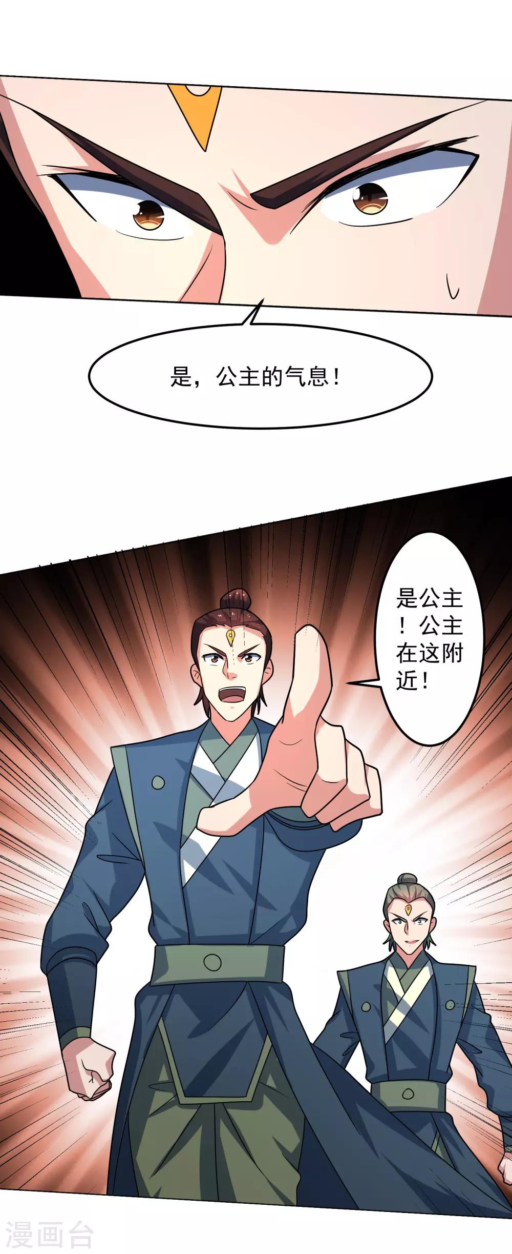 绝世圣龙模组在哪里添加漫画,第19话 火凤凰出现2图