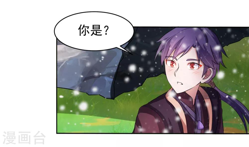 绝世圣尊笔趣阁小说漫画,第3话 偶遇沁雪1图