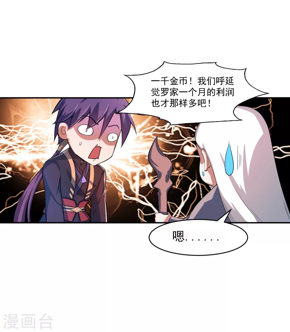 绝世圣剑小说漫画,第10话 赵天顺寻仇2图