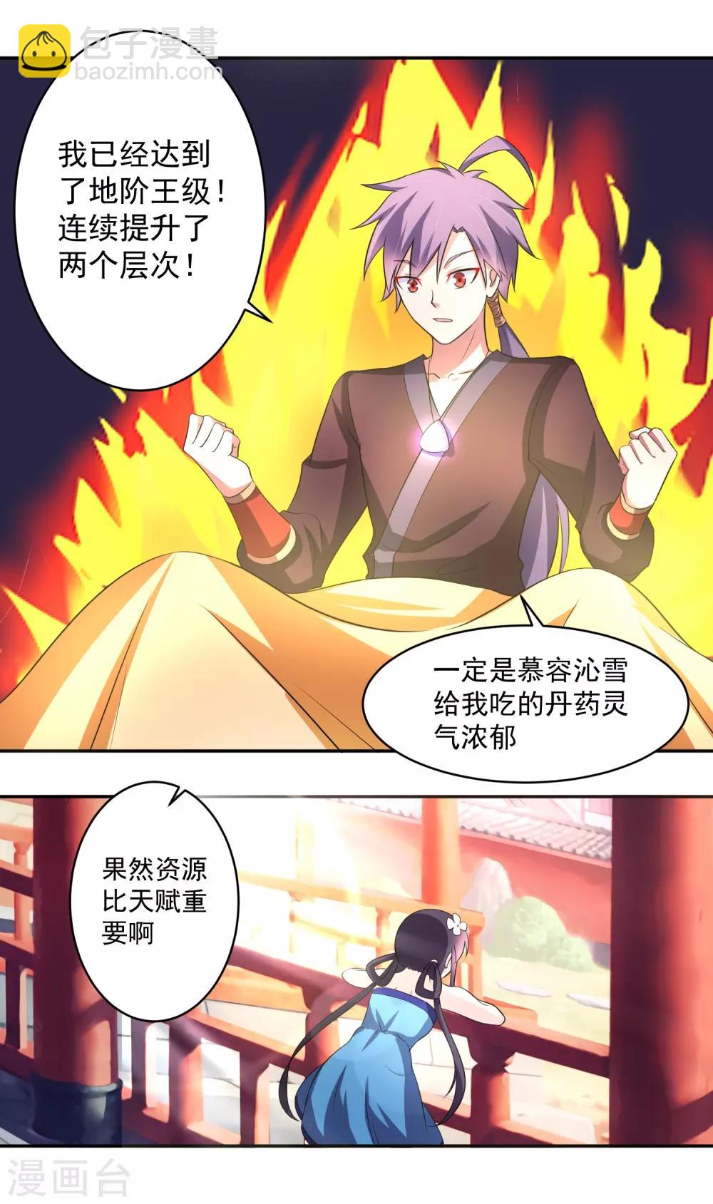 绝世圣魂小说漫画,第9话 前往东域森林2图