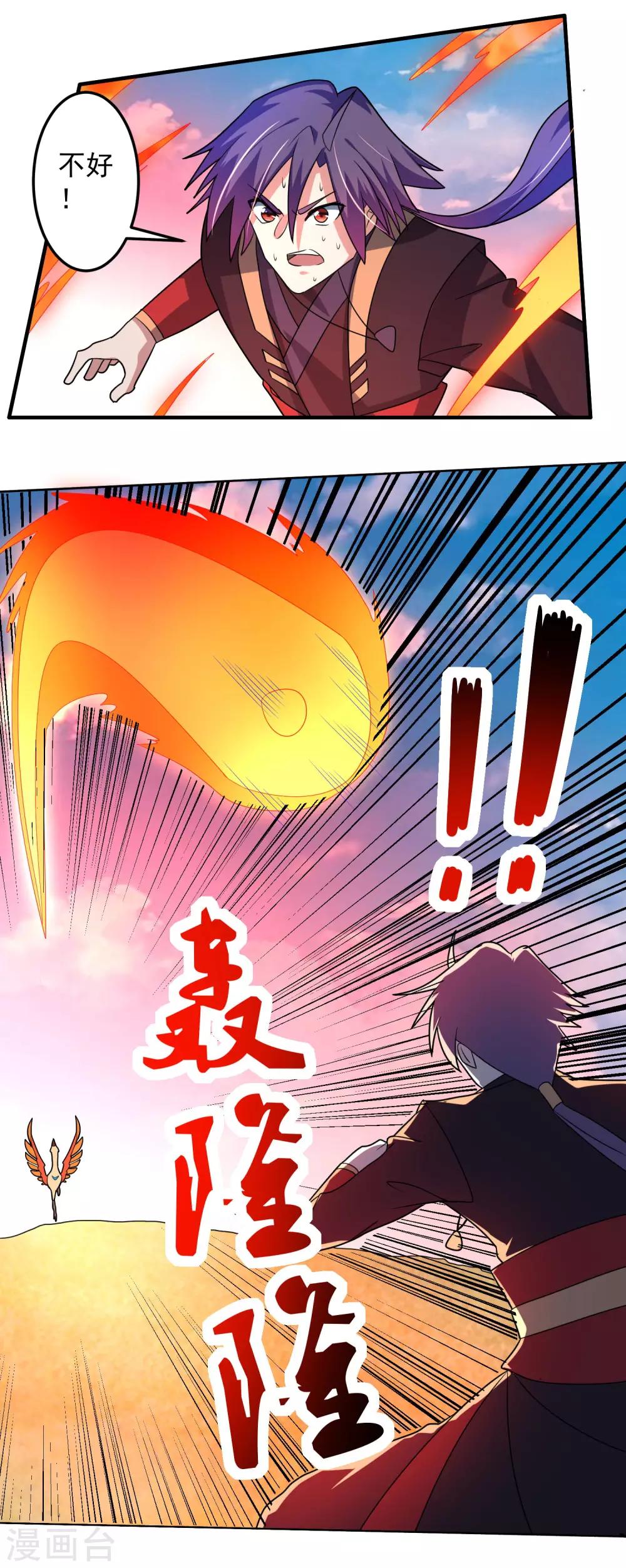 绝世圣帝第2集漫画,第21话 火凤凰开战2图