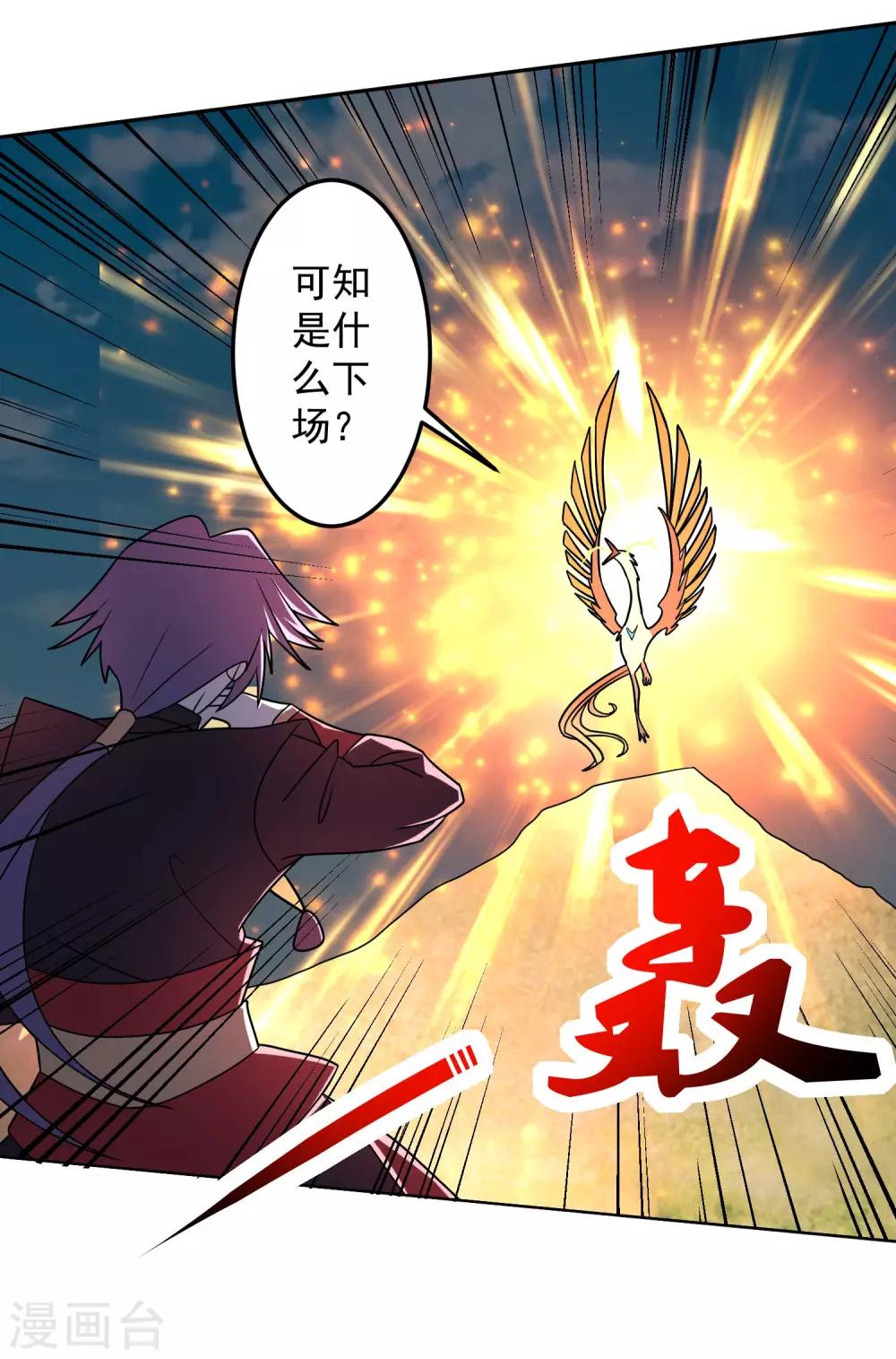 绝世圣帝全集动漫漫画,第20话 紫岩尊者2图