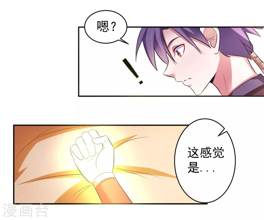 绝世圣魂小说漫画,第9话 前往东域森林1图