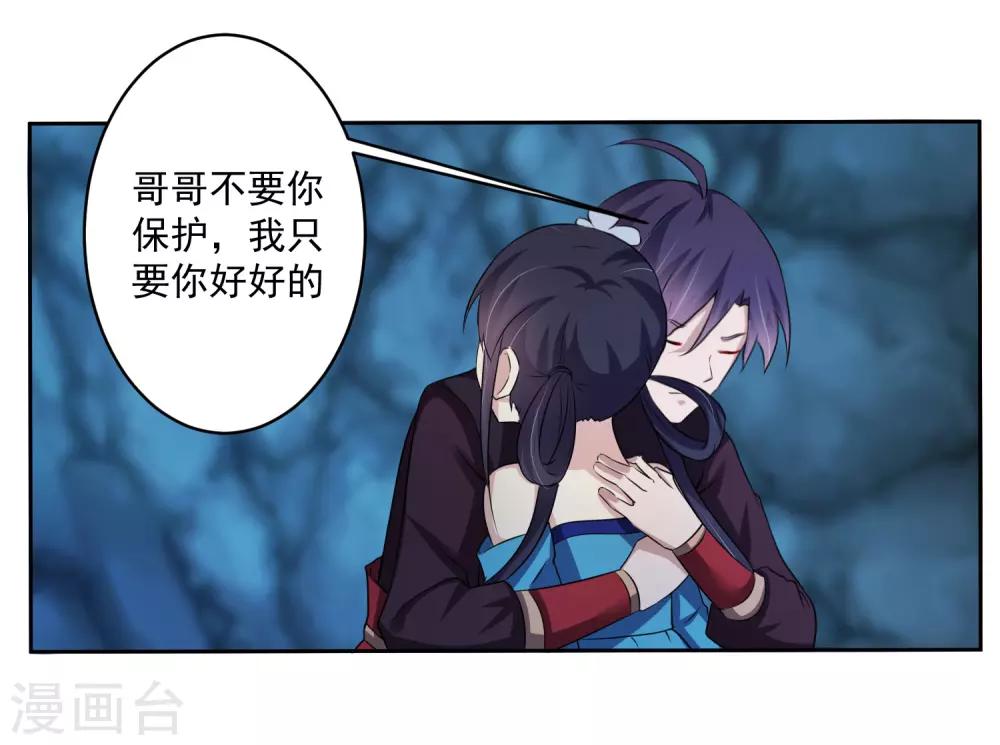 绝世圣帝小说免费漫画,第2话 我来保护你2图