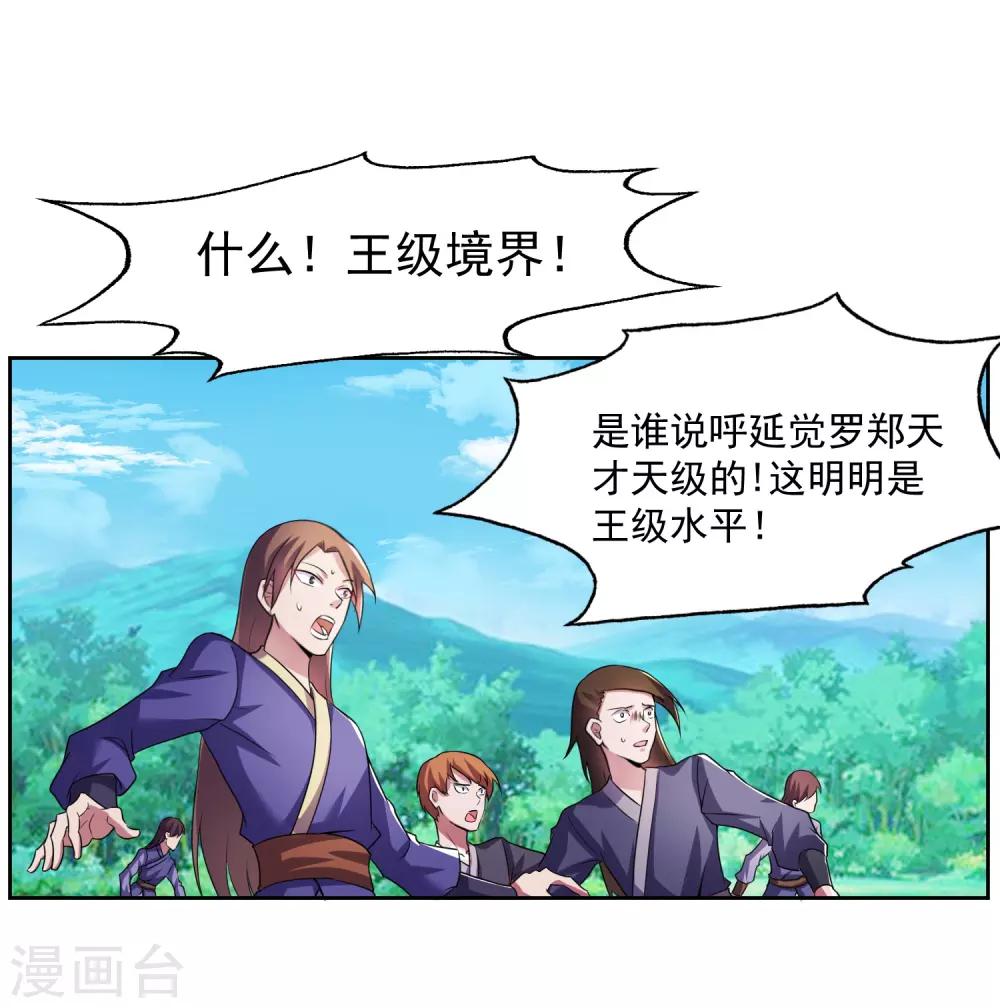 绝世圣帝动漫解说漫画,第1话 落魄的少年1图