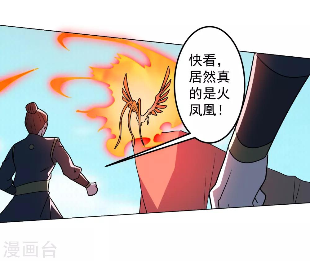 绝世圣武漫画,第19话 火凤凰出现1图