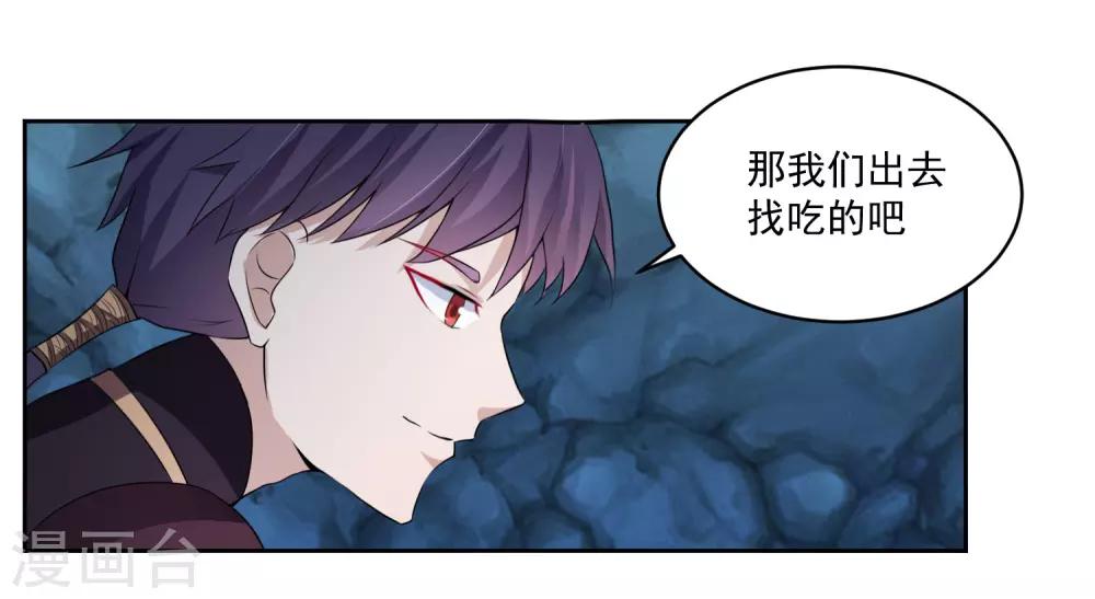 绝世圣帝漫画,第2话 我来保护你1图
