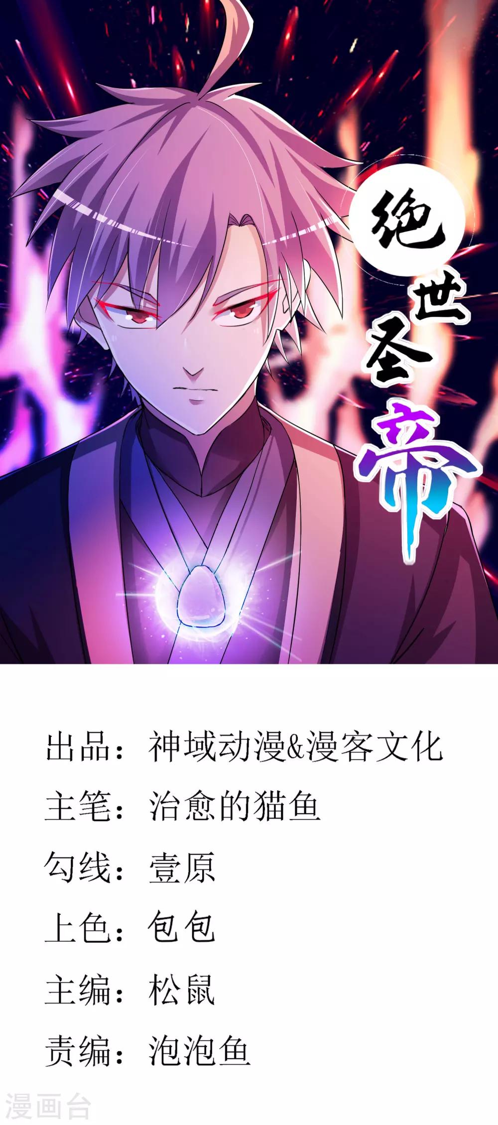 绝世圣祖小说漫画,第16话 出手相助1图