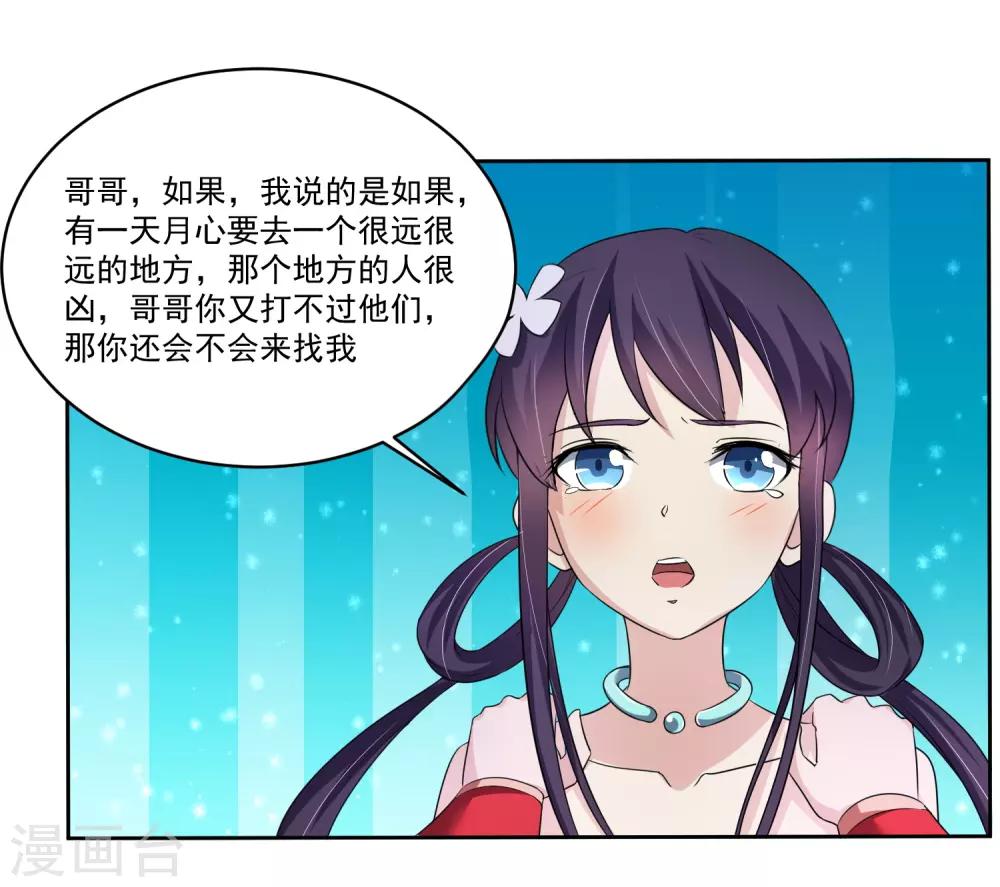 绝世圣帝小说免费漫画,第2话 我来保护你1图