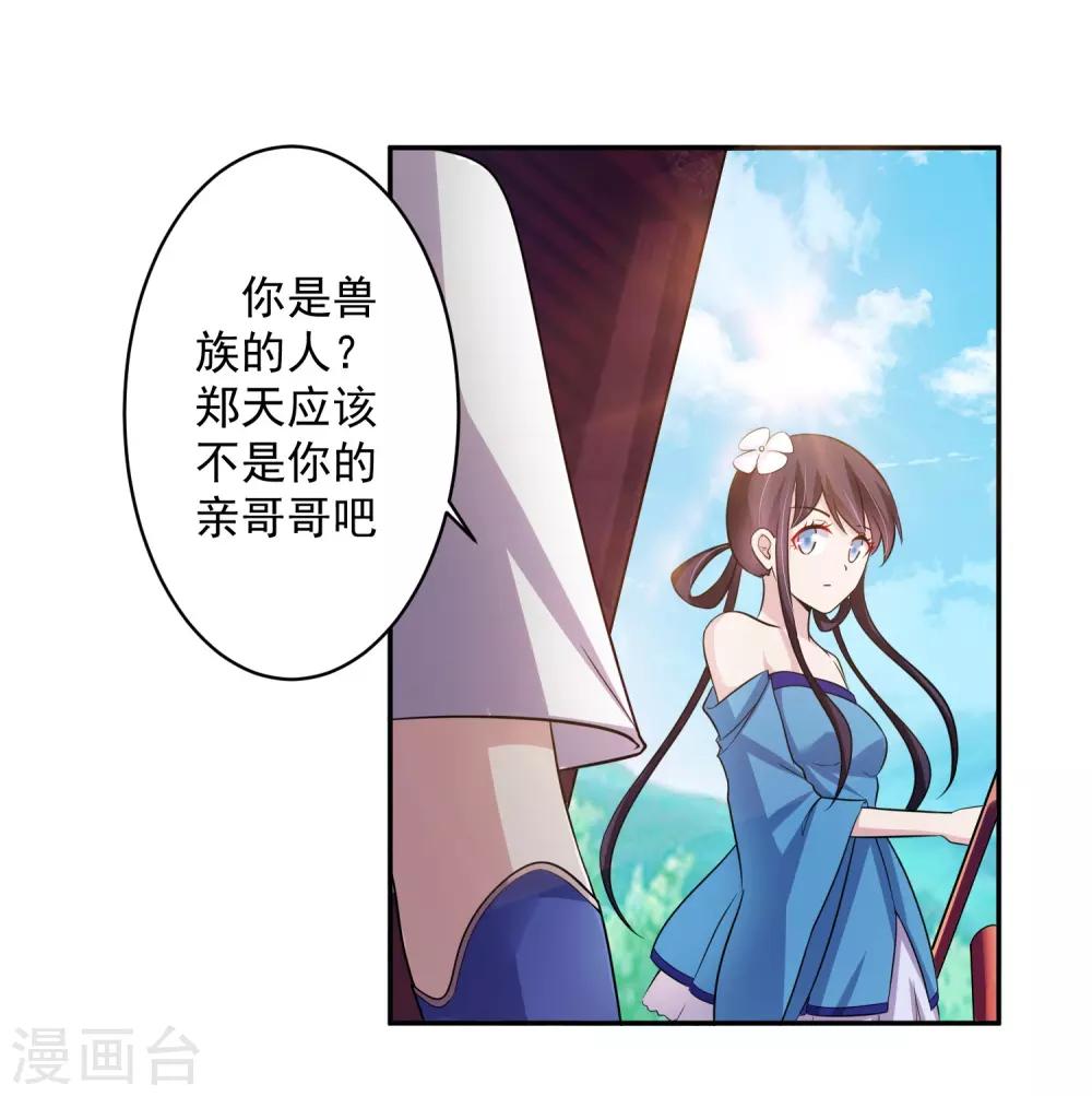 绝世圣帝漫画全集在线阅读漫画,第9话 前往东域森林1图