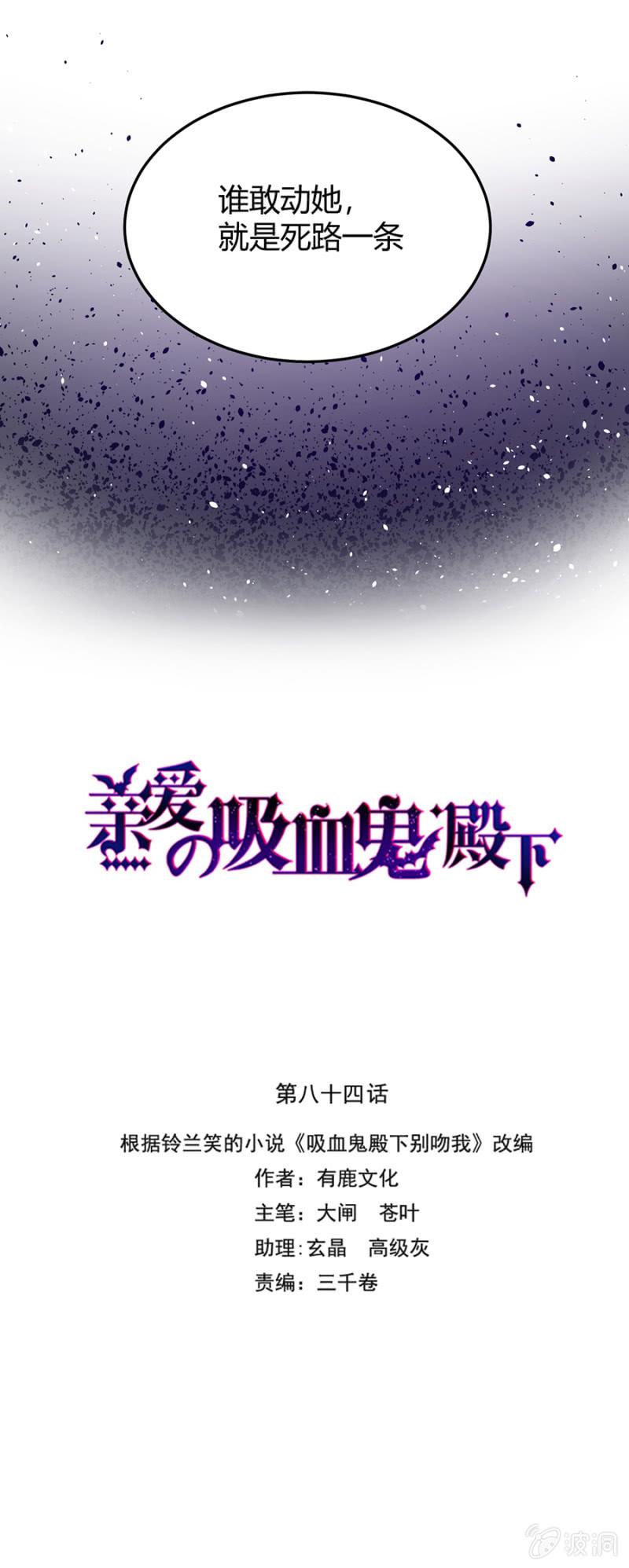 亲爱的吸血鬼殿下漫画,她愿意留下吗2图