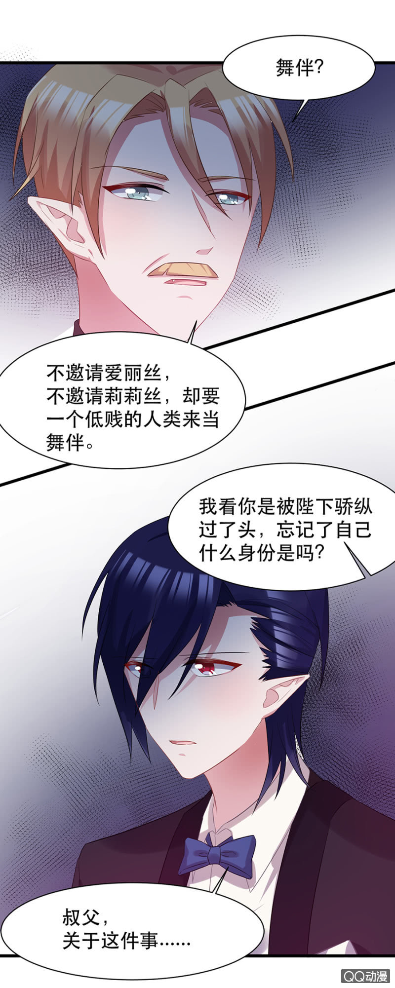 亲爱的吸血鬼殿下漫画,警告2图