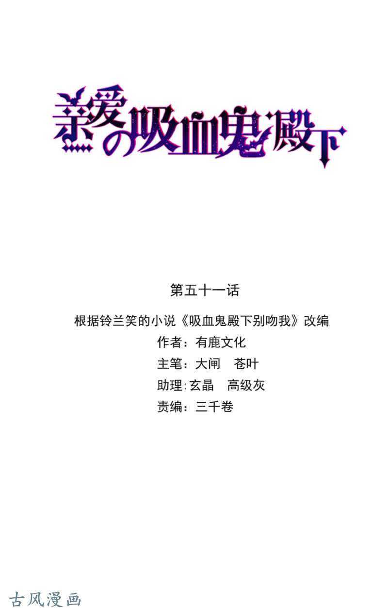 亲爱的吸血鬼殿下漫画,决斗1图