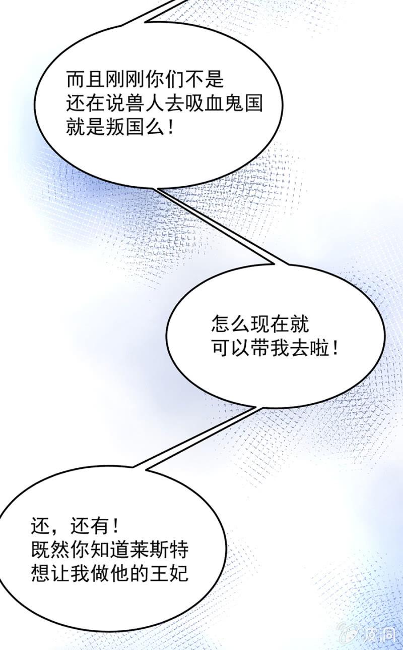 亲爱的吸血鬼殿下漫画,你是我的王妃1图