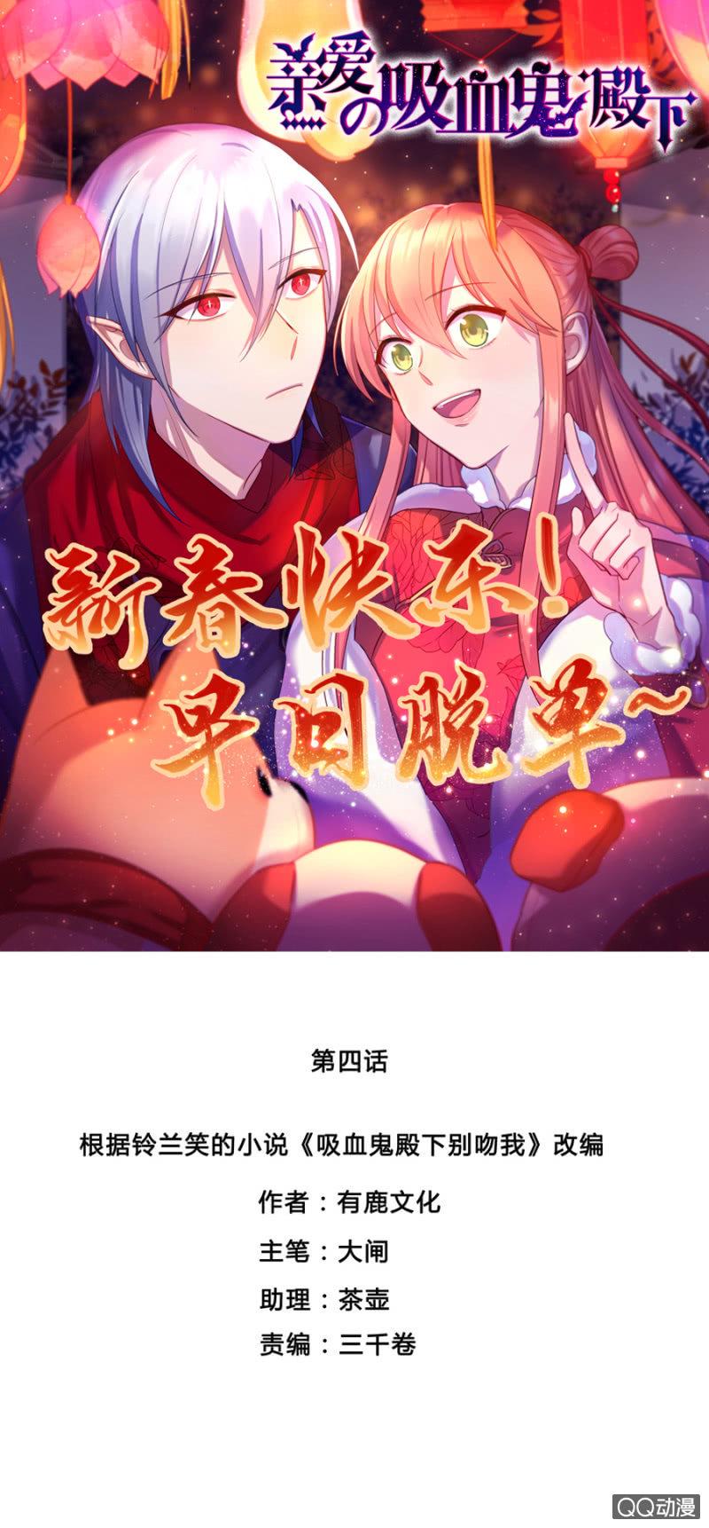 亲爱的吸血鬼殿下漫画,莱斯特1图