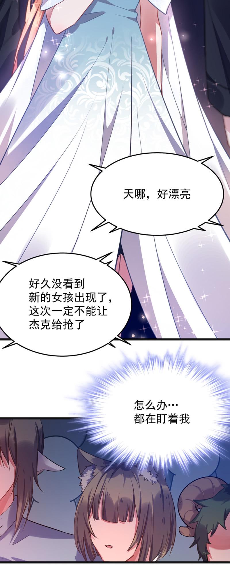 亲爱的吸血鬼殿下漫画,被“吃”掉？1图