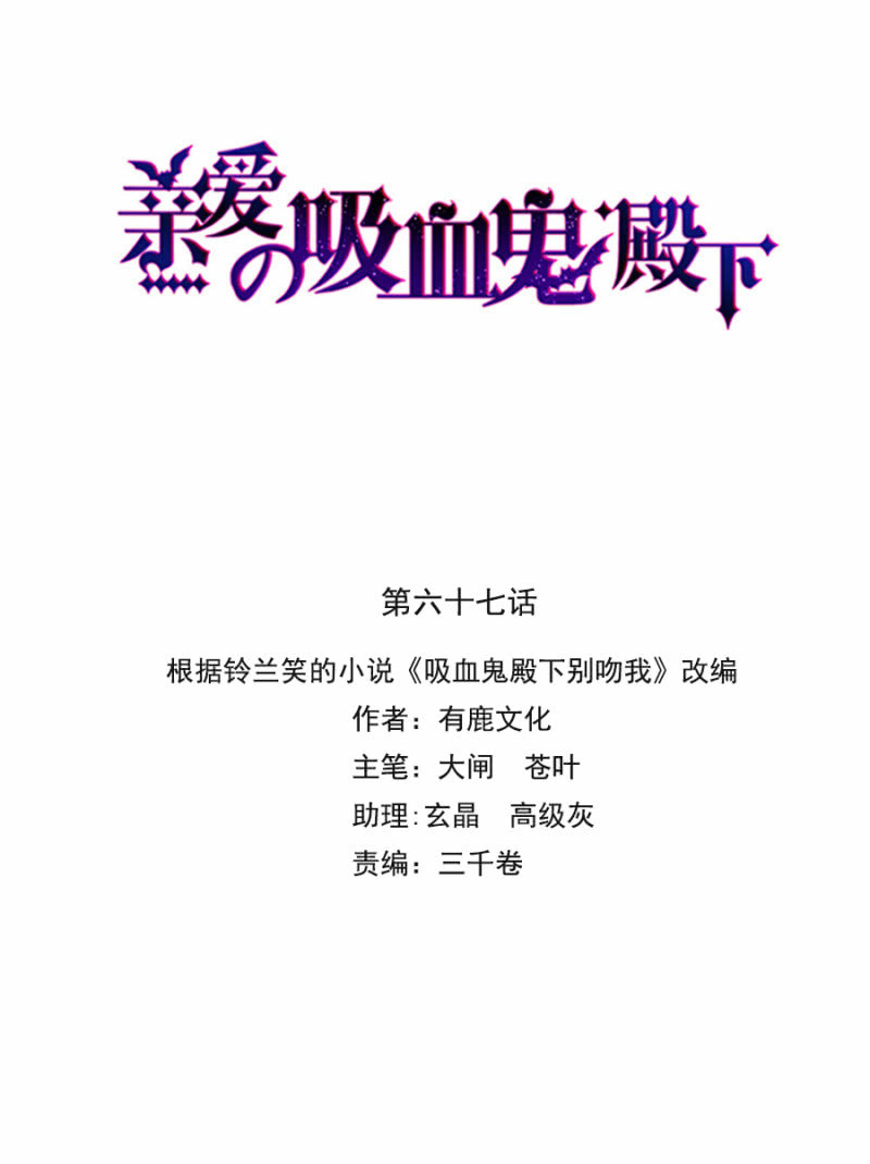 亲爱的吸血鬼殿下漫画,只是朋友1图