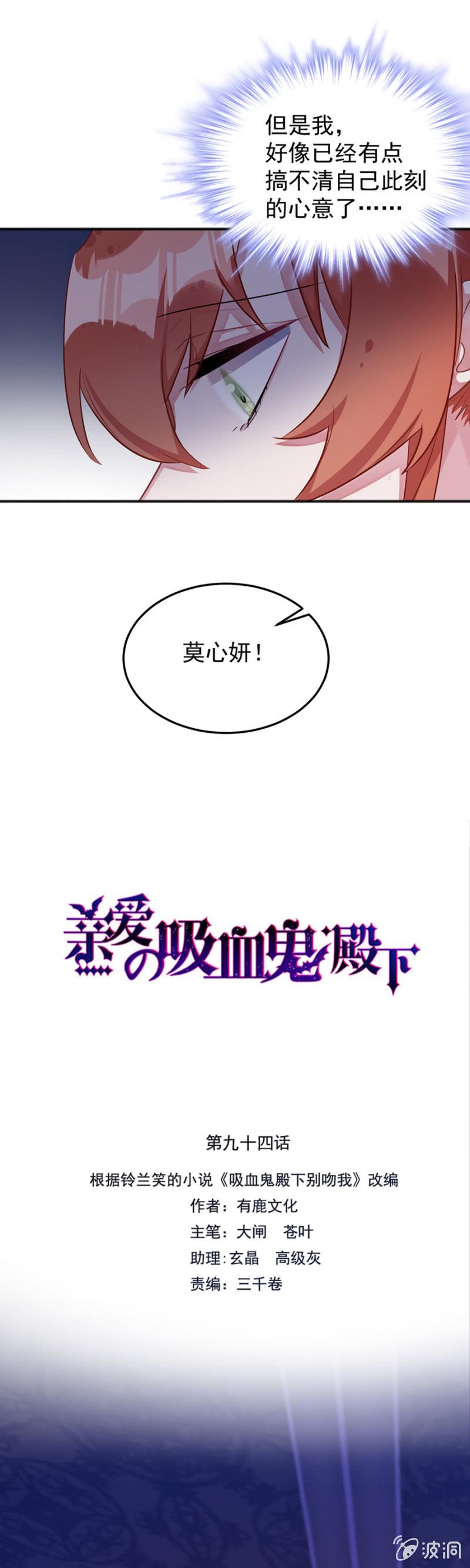 亲爱的吸血鬼殿下漫画,你真的爱他么1图