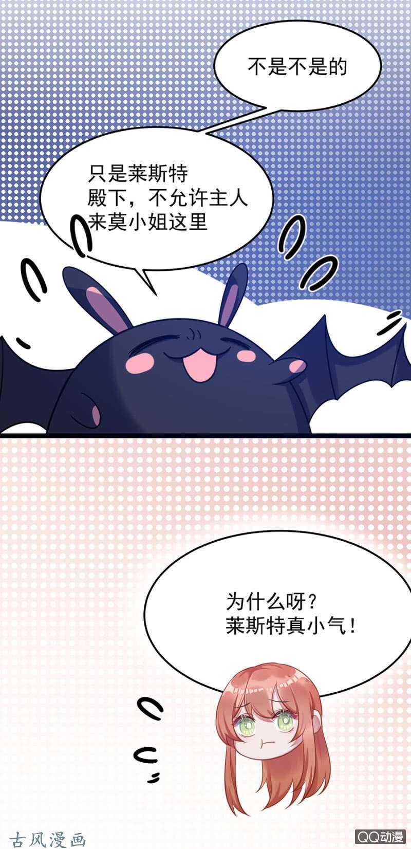 亲爱的吸血鬼殿下漫画,为什么骗我？1图