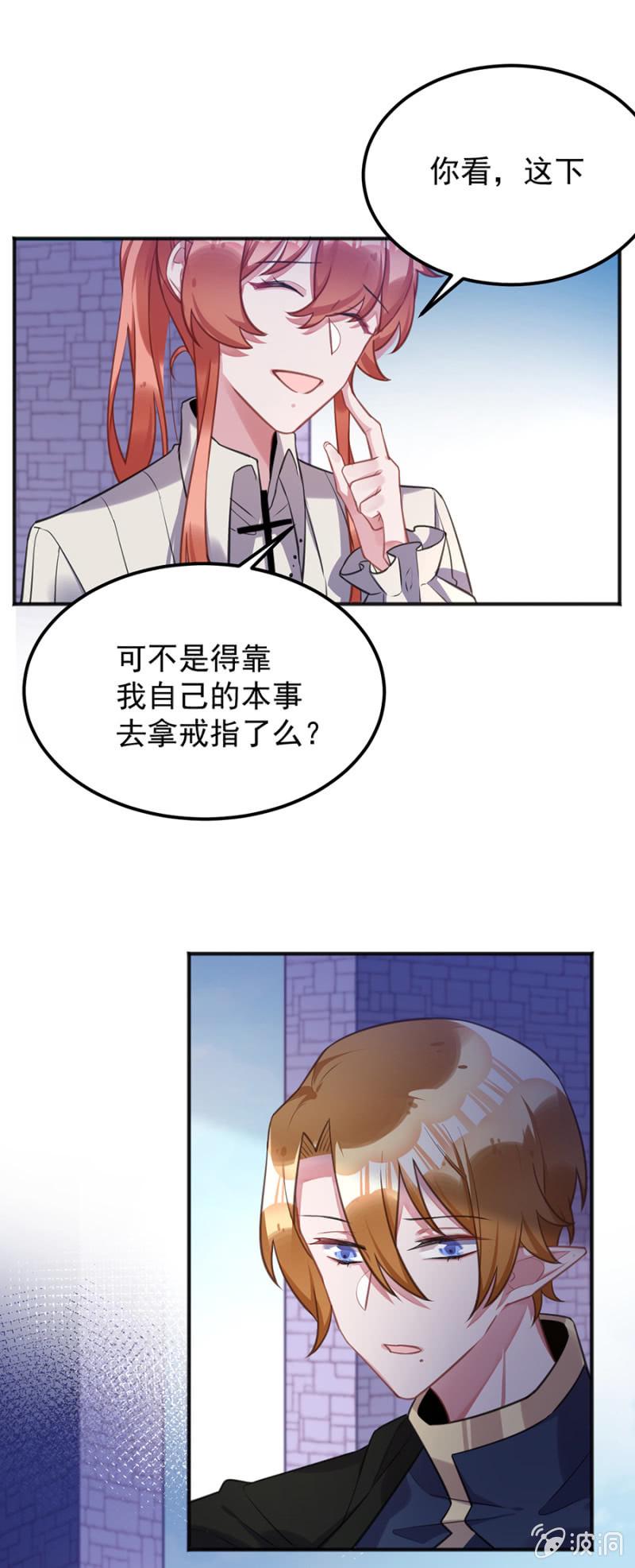 亲爱的吸血鬼殿下漫画,生日快乐2图