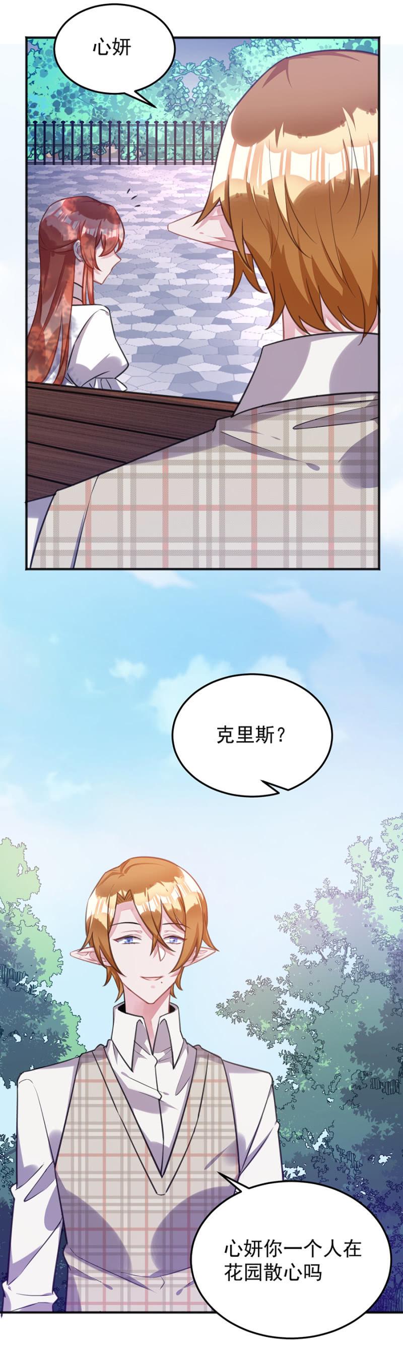 亲爱的吸血鬼殿下漫画,灾难预兆1图