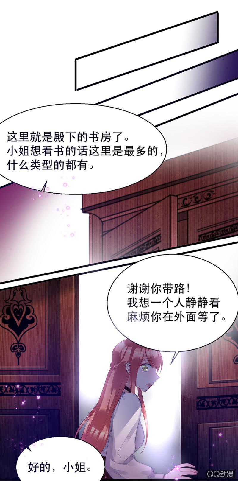 亲爱的吸血鬼殿下漫画,血印的传说2图