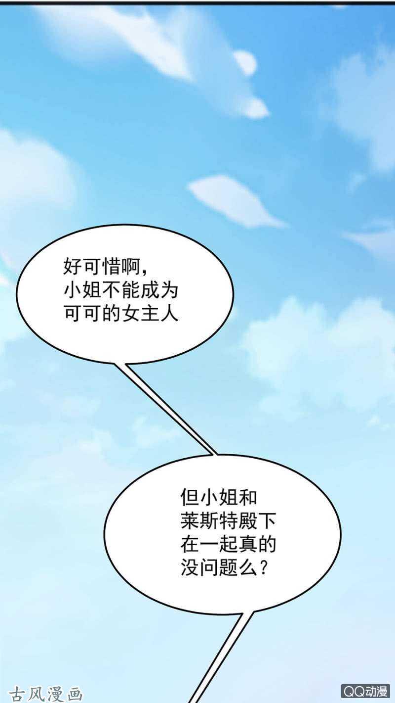 亲爱的吸血鬼殿下漫画,为什么骗我？2图