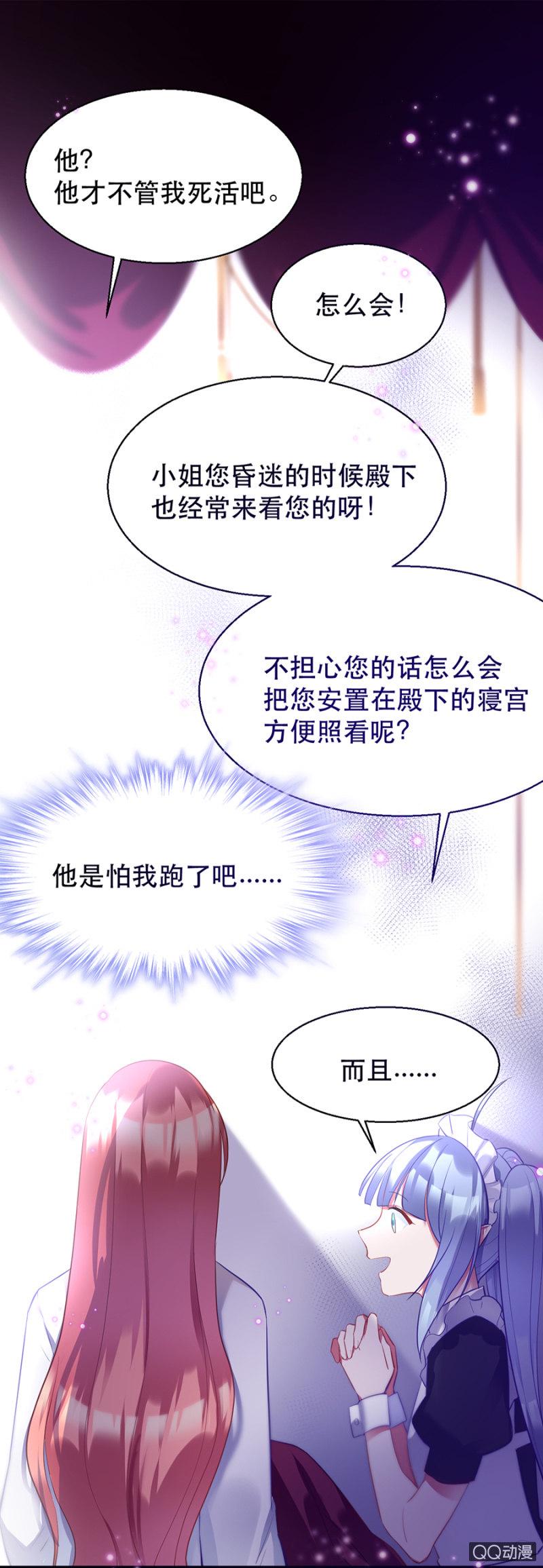 亲爱的吸血鬼殿下漫画,血印的传说1图