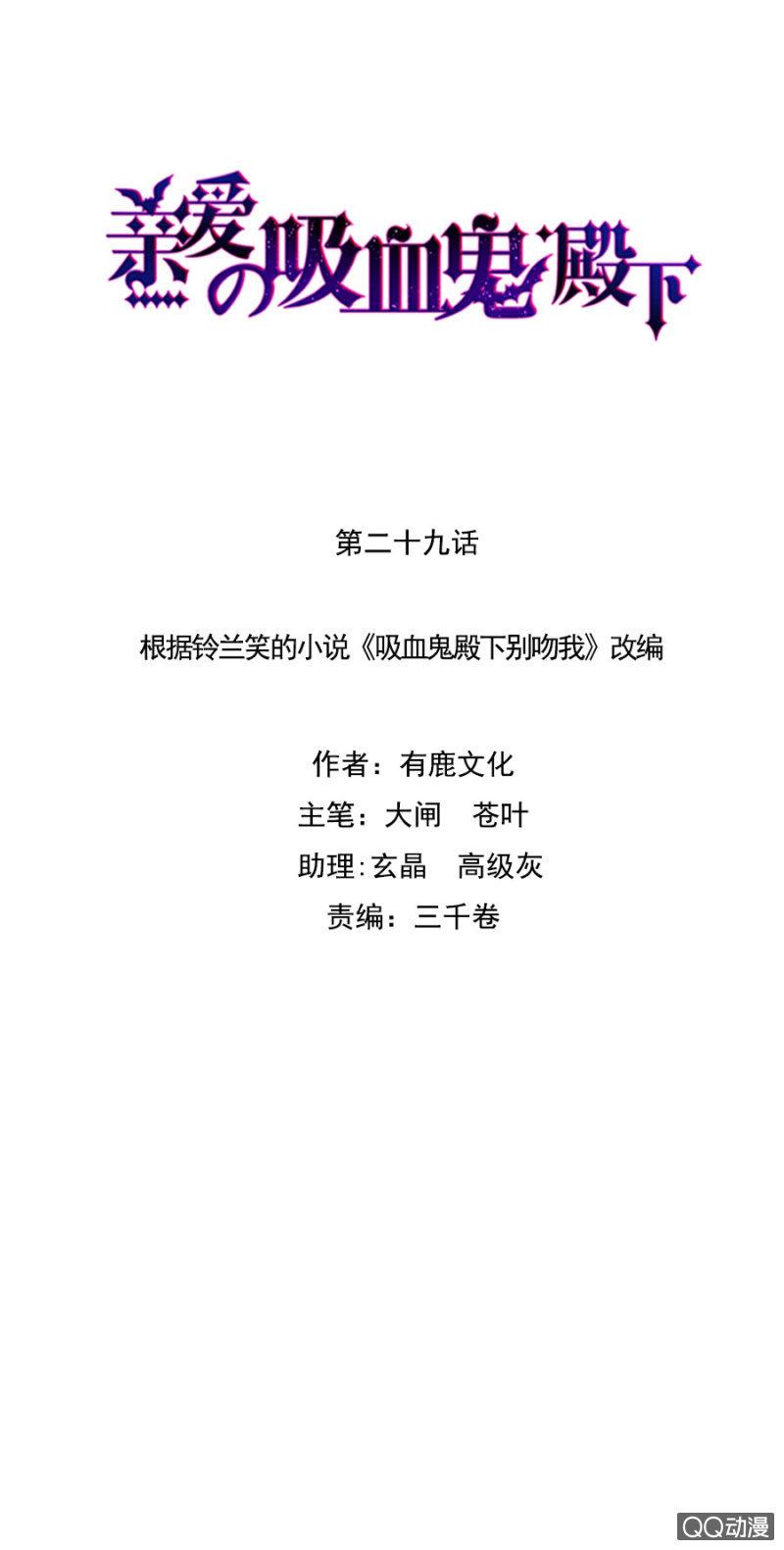 亲爱的吸血鬼殿下漫画,舞会1图