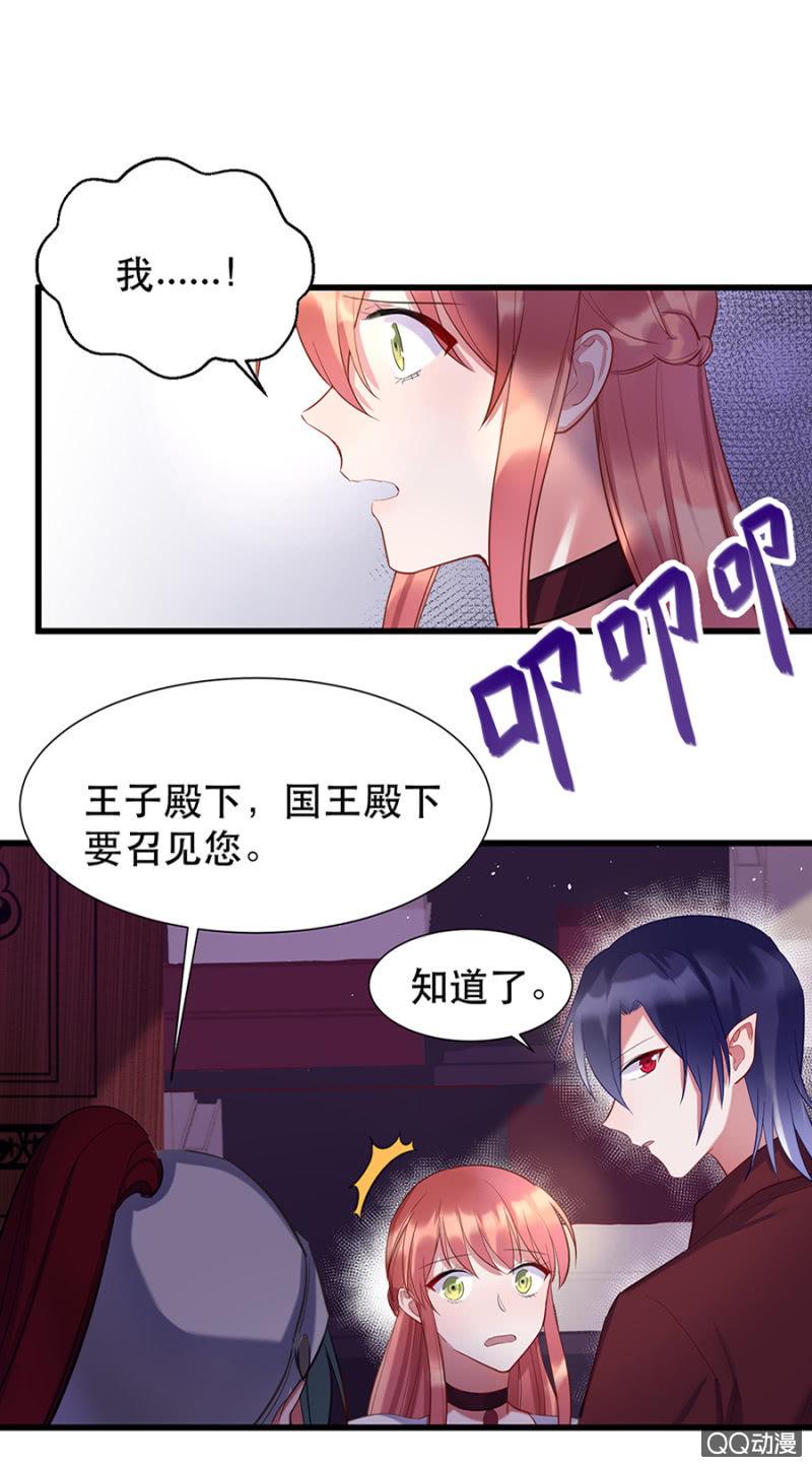 亲爱的吸血鬼殿下漫画,奇怪的呼唤2图