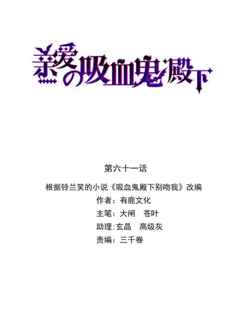 亲爱的吸血鬼殿下漫画,她是我的人1图