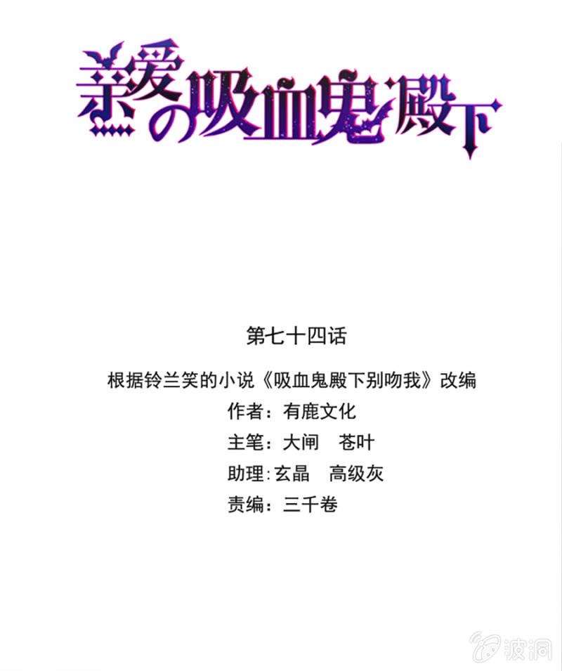 亲爱的吸血鬼殿下漫画,用你做筹码2图