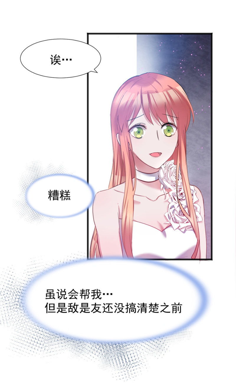 亲爱的吸血鬼殿下漫画,戒指1图