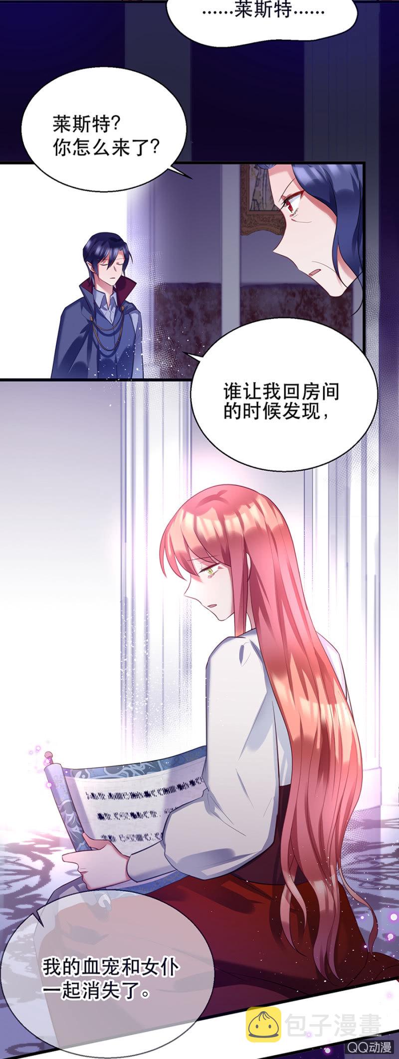 亲爱的吸血鬼殿下漫画,奇怪的小孩1图