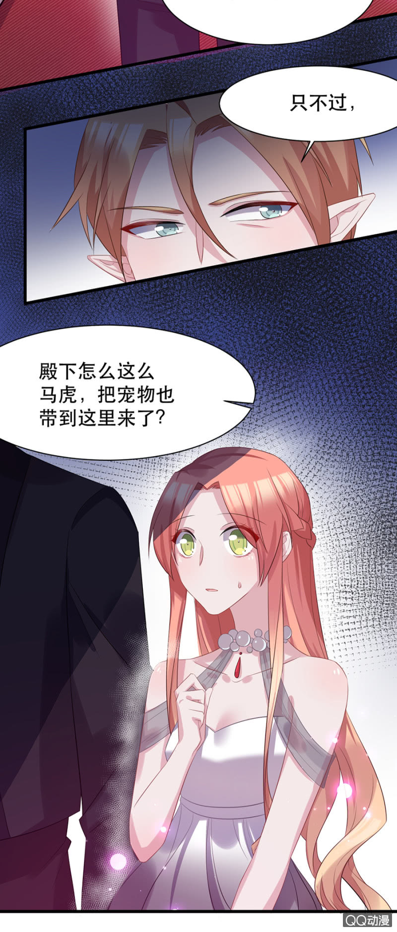 亲爱的吸血鬼殿下漫画,警告2图