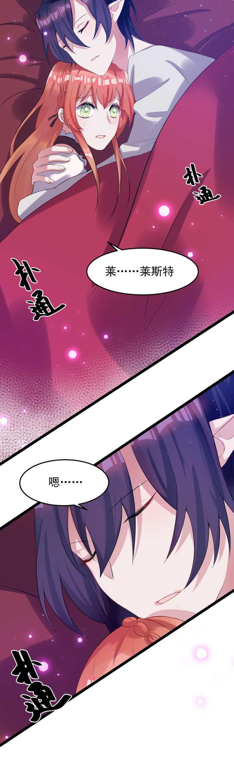 亲爱的吸血鬼殿下漫画,真的不喜欢？2图