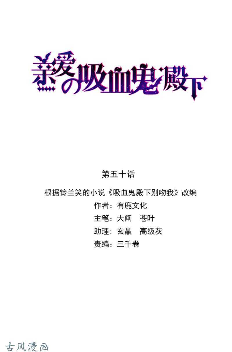 亲爱的吸血鬼殿下漫画,重伤1图