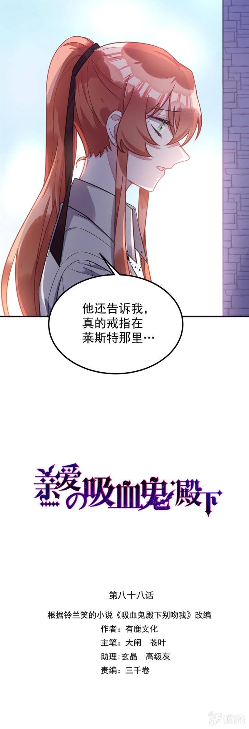 亲爱的吸血鬼殿下漫画,生日快乐1图