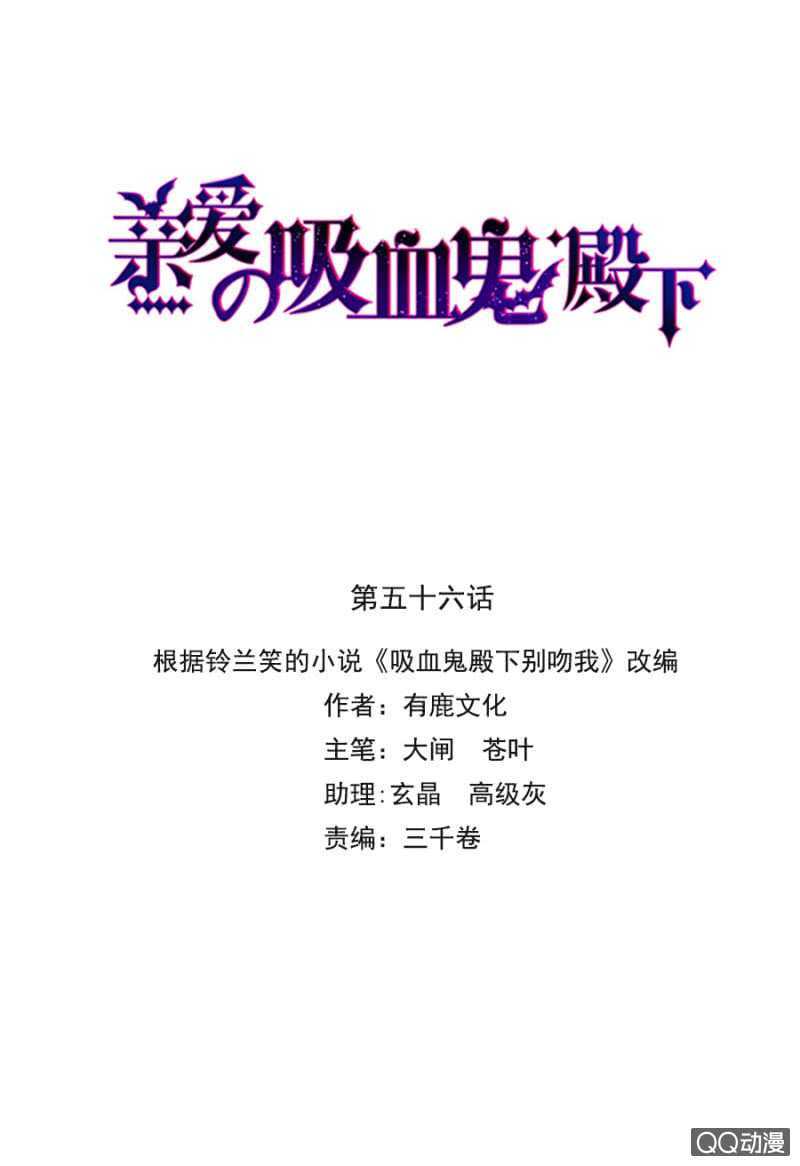 亲爱的吸血鬼殿下漫画,有你就够了1图