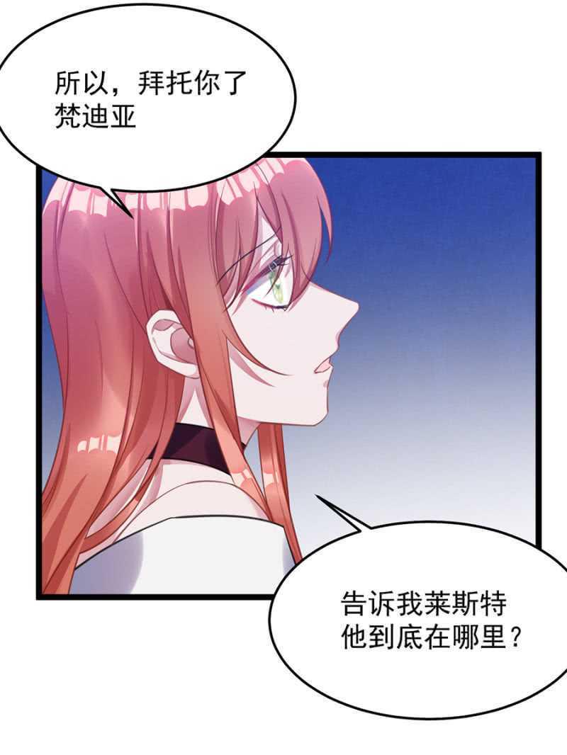 亲爱的吸血鬼殿下漫画,保护喜欢的人2图