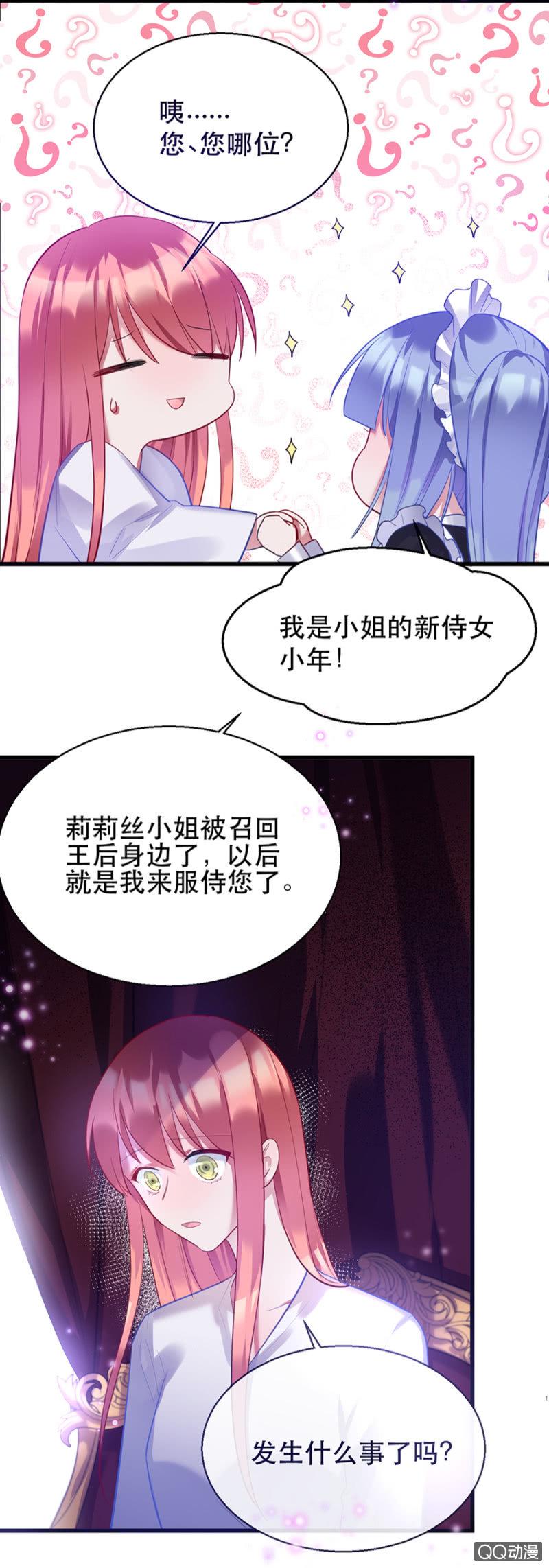 亲爱的吸血鬼殿下漫画,血印的传说1图