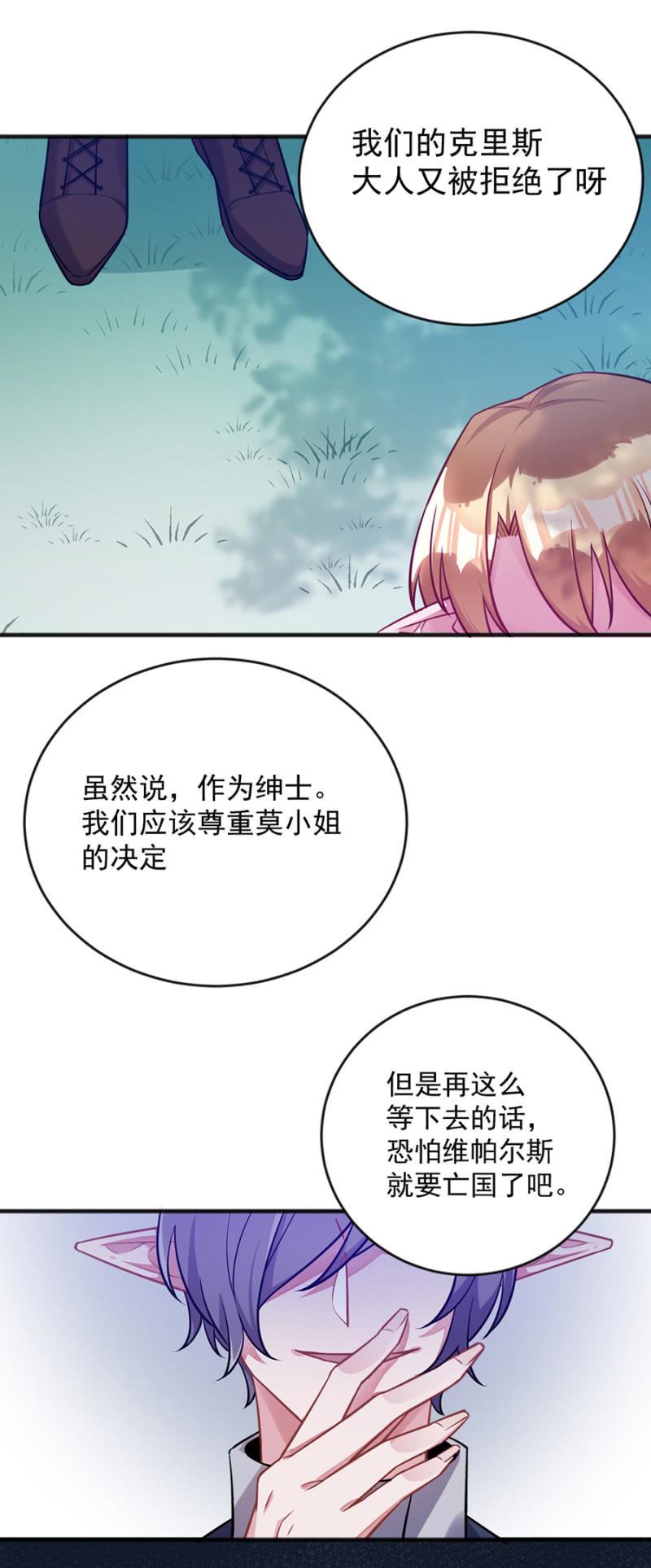 亲爱的吸血鬼殿下漫画,小道消息2图