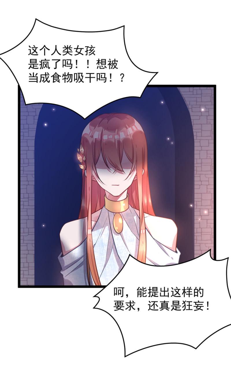 亲爱的吸血鬼殿下漫画,这是不可能的！1图