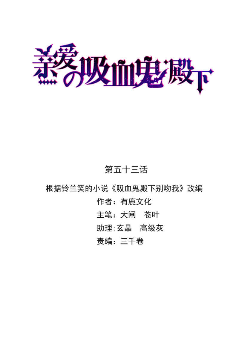 亲爱的吸血鬼殿下漫画,大醋坛子1图