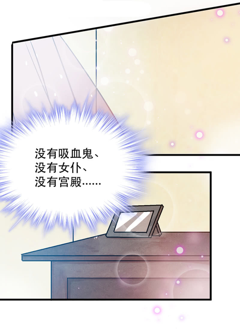 亲爱的吸血鬼殿下漫画,偷听1图