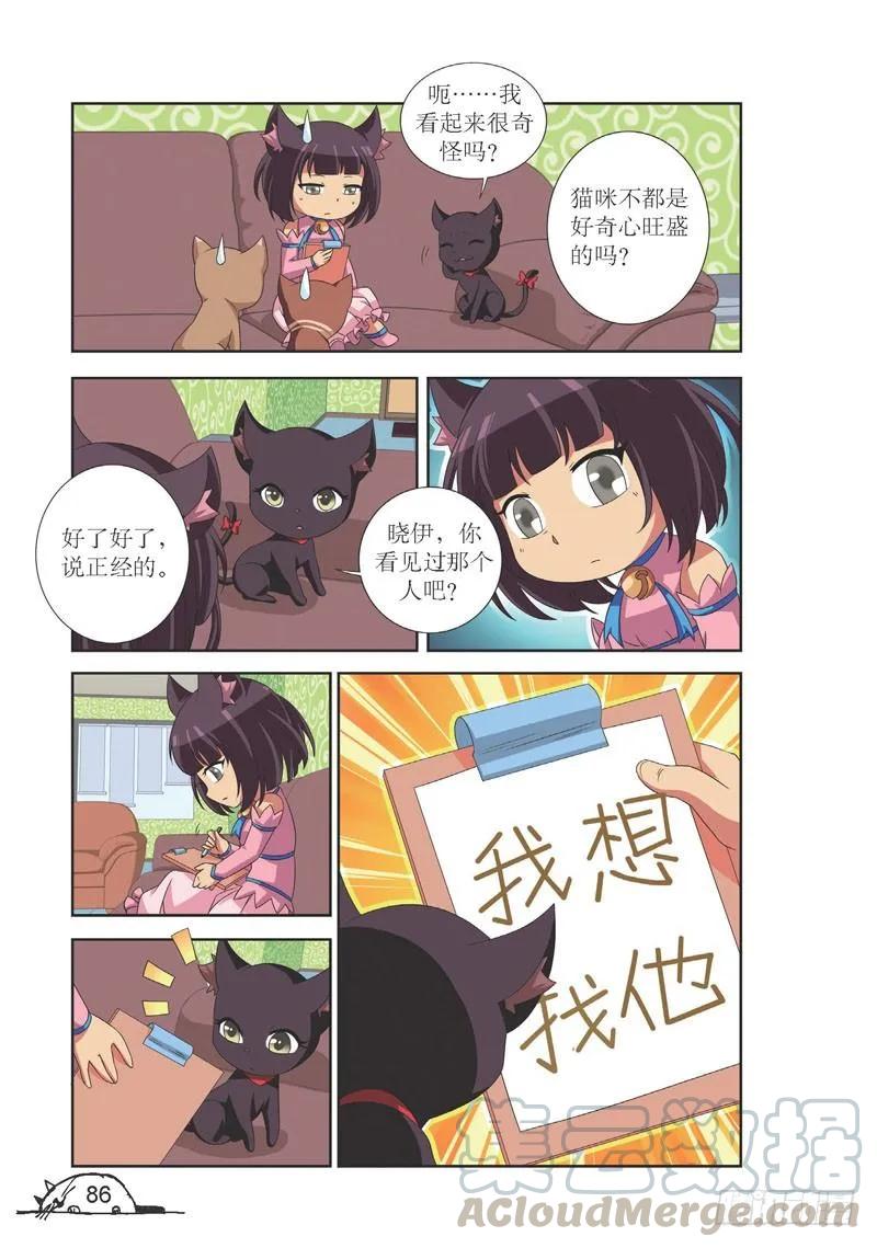 猫妖的诱惑漫画版免费漫画,第100话1图