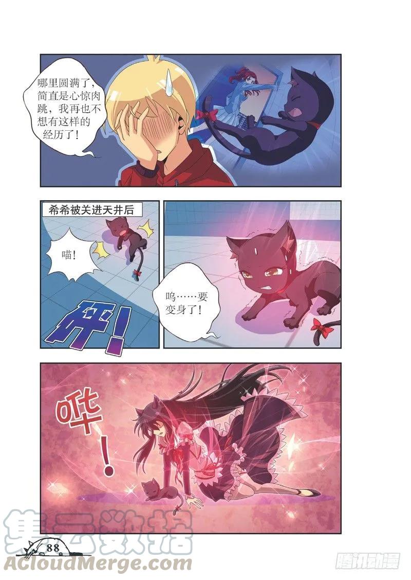 猫的诱惑·漫画版漫画,第83话1图