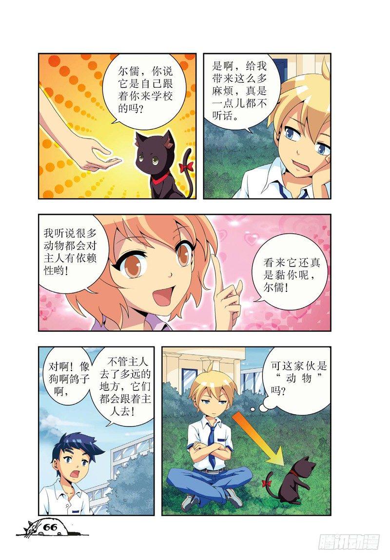 猫的诱惑2漫画,第8话1图