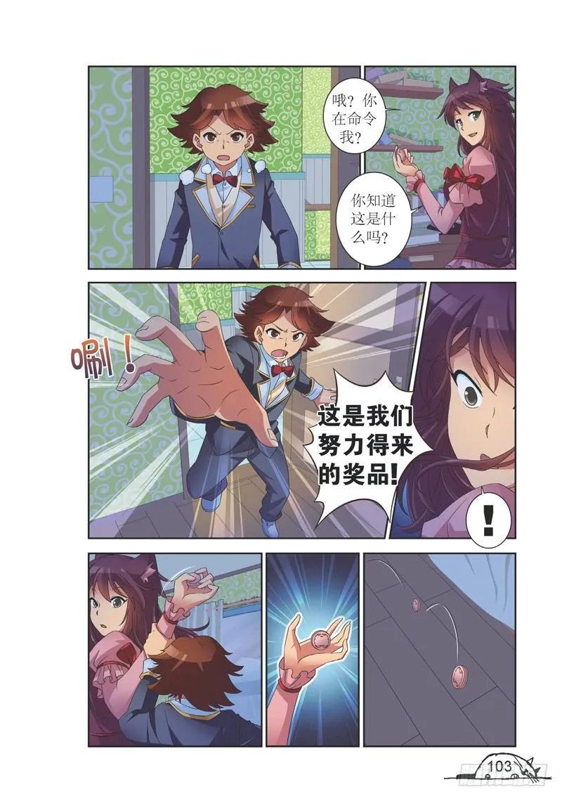 猫的诱惑漫画免费阅读腾讯动漫漫画,第139话2图