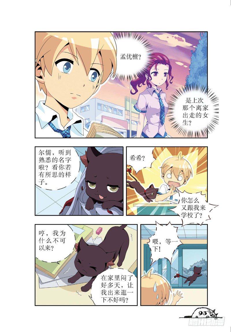 猫的诱惑漫画免费看全集漫画,第11话2图